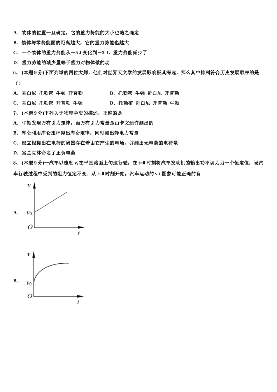 2024-2025学年山东省聊城文轩中学高一下物理期末联考模拟试题含解析_第2页