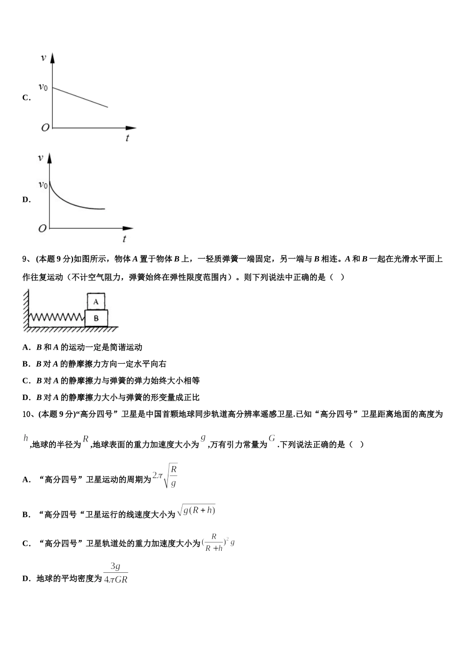 2024-2025学年山东省聊城文轩中学高一下物理期末联考模拟试题含解析_第3页