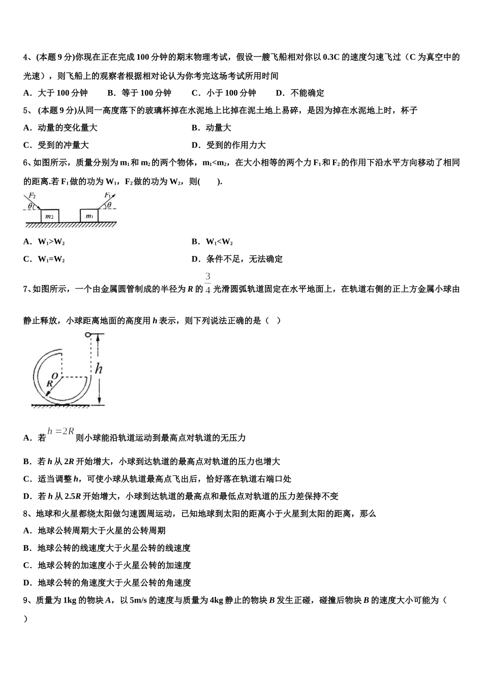 2025年山东德州市物理高一第二学期期末综合测试试题含解析_第2页