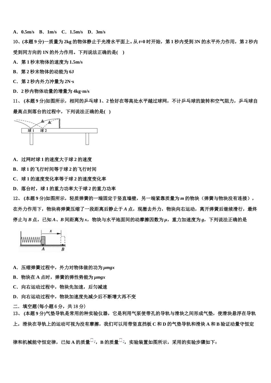 2025年山东德州市物理高一第二学期期末综合测试试题含解析_第3页