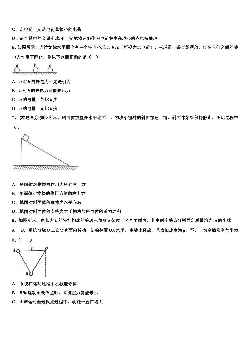 2025年山东省泰安九中物理高一下期末调研试题含解析_第2页