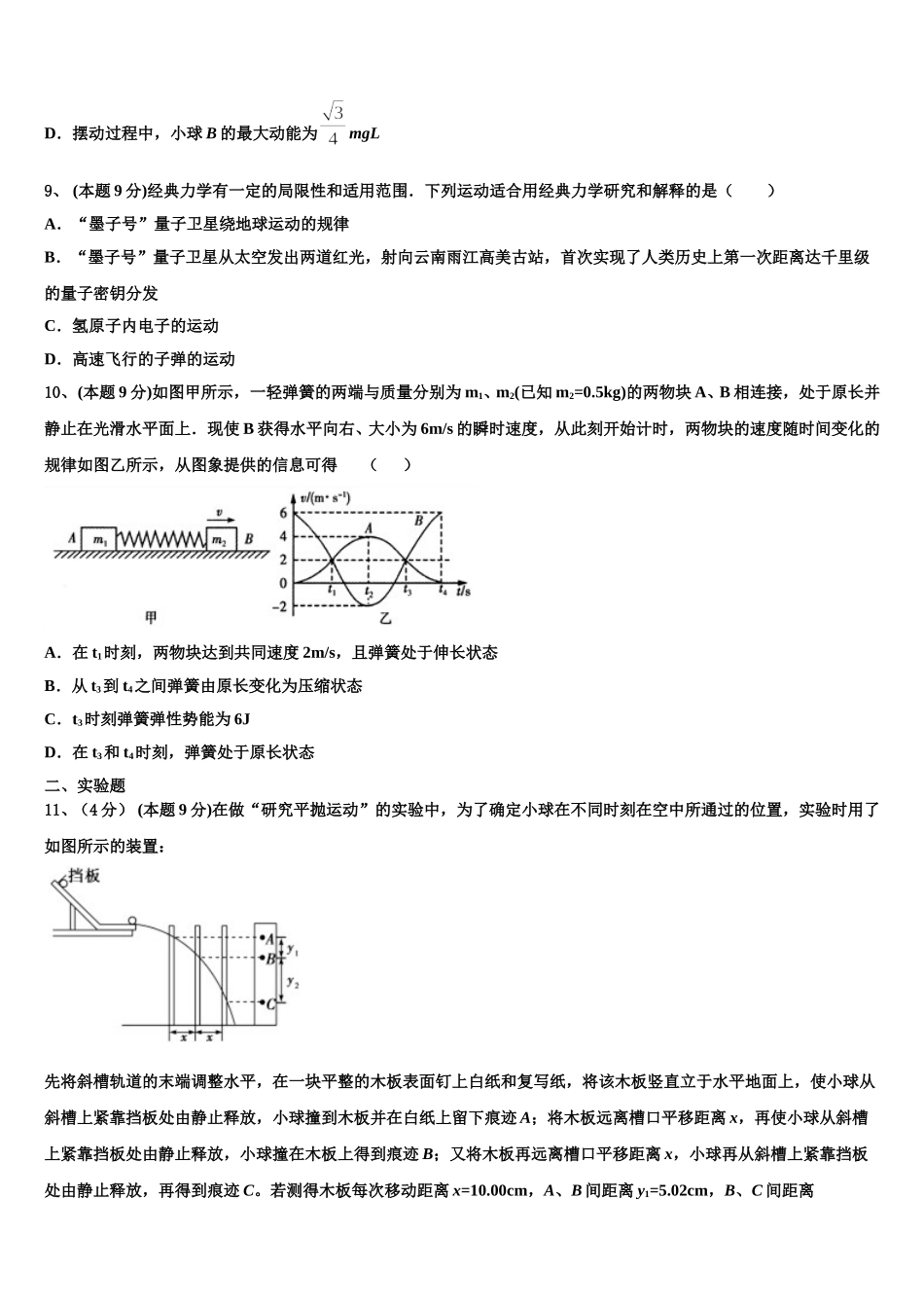 2025年山东省泰安九中物理高一下期末调研试题含解析_第3页