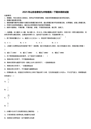 2025年山东省泰安九中物理高一下期末调研试题含解析