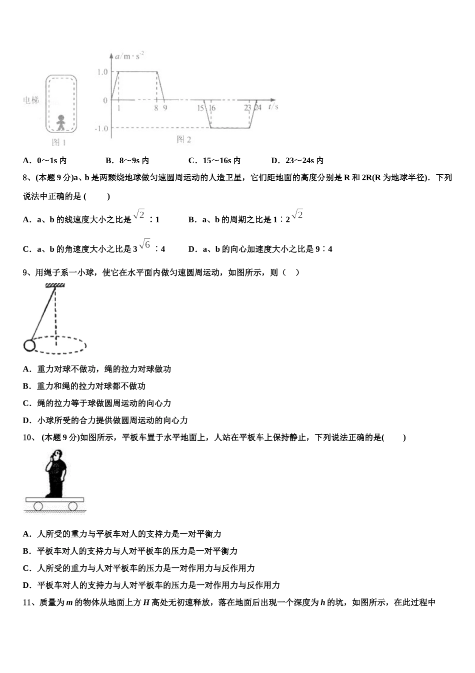 山东省新泰市第一中学2024-2025学年高一物理第二学期期末经典模拟试题含解析_第3页