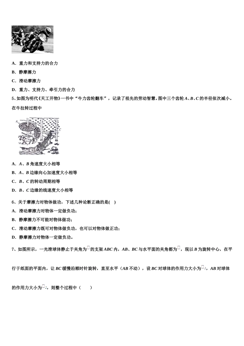 2025届山东省济南市山东省实验中学东校高一物理第二学期期末达标检测模拟试题含解析_第2页