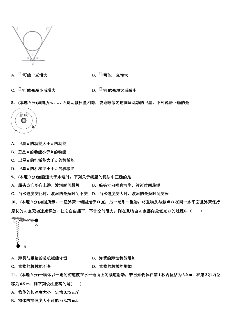 2025届山东省济南市山东省实验中学东校高一物理第二学期期末达标检测模拟试题含解析_第3页