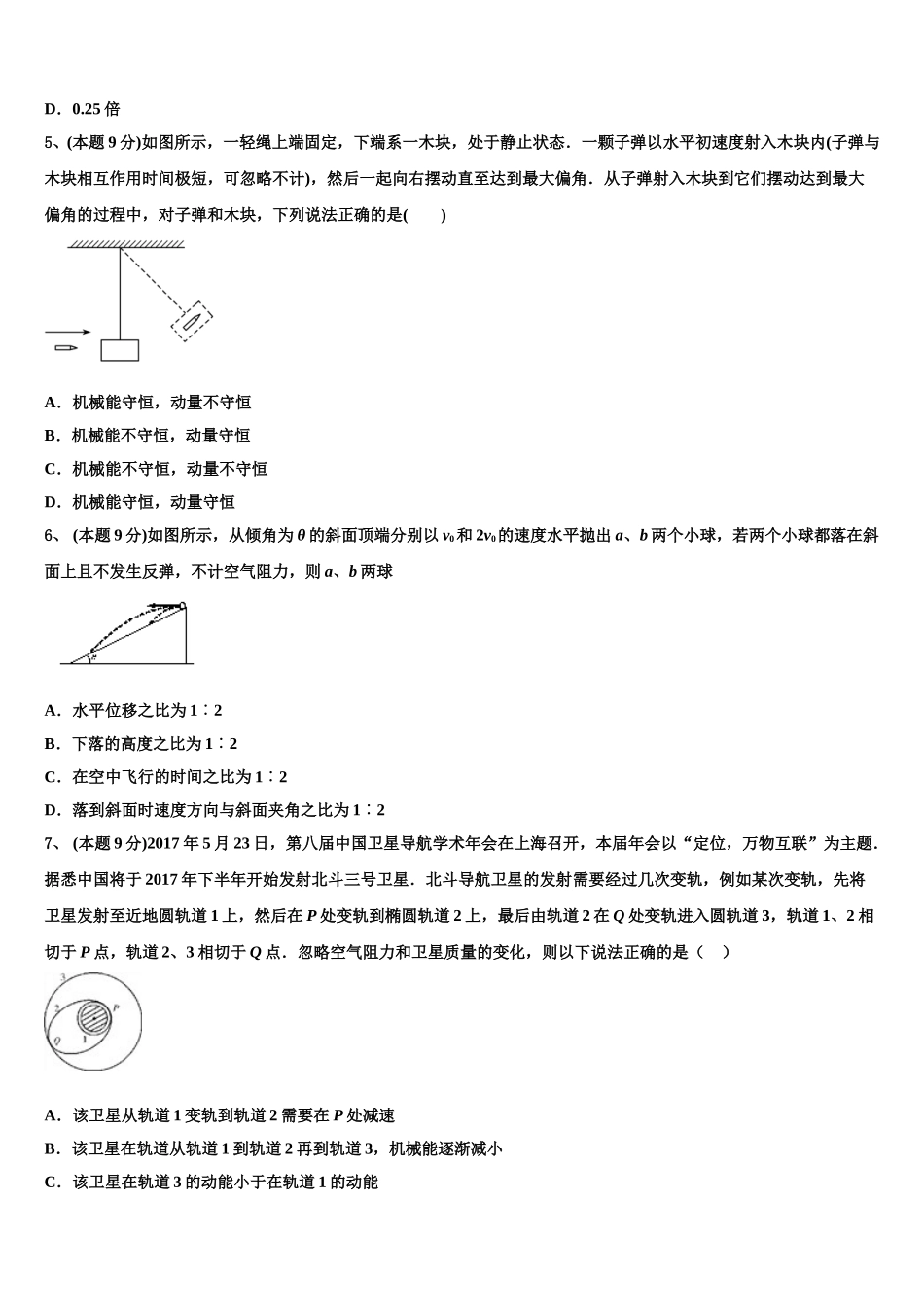 山东省济南市第一中学2025年高一下物理期末综合测试试题含解析_第2页