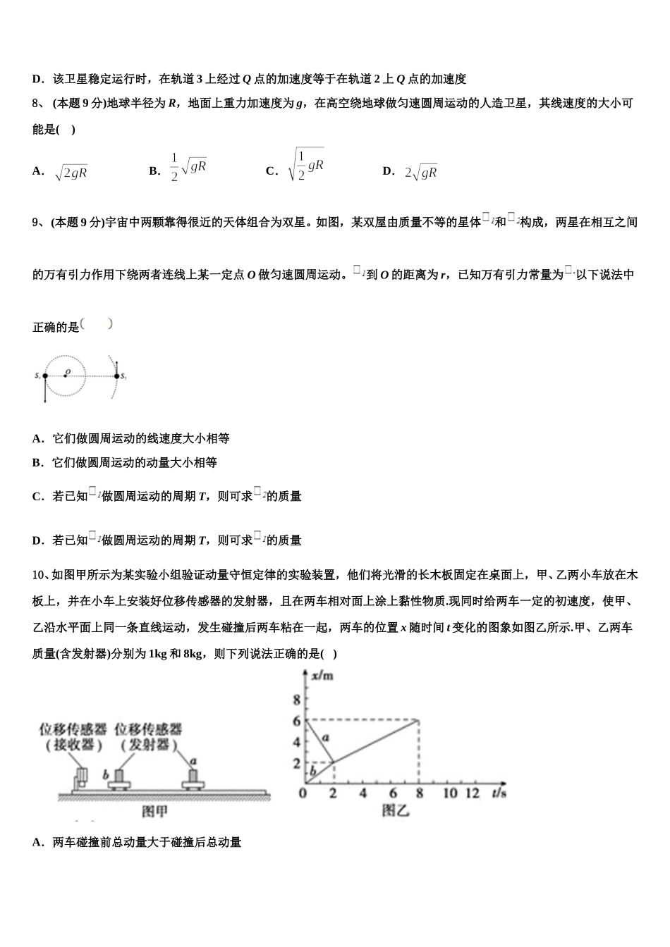 山东省济南市第一中学2025年高一下物理期末综合测试试题含解析_第3页