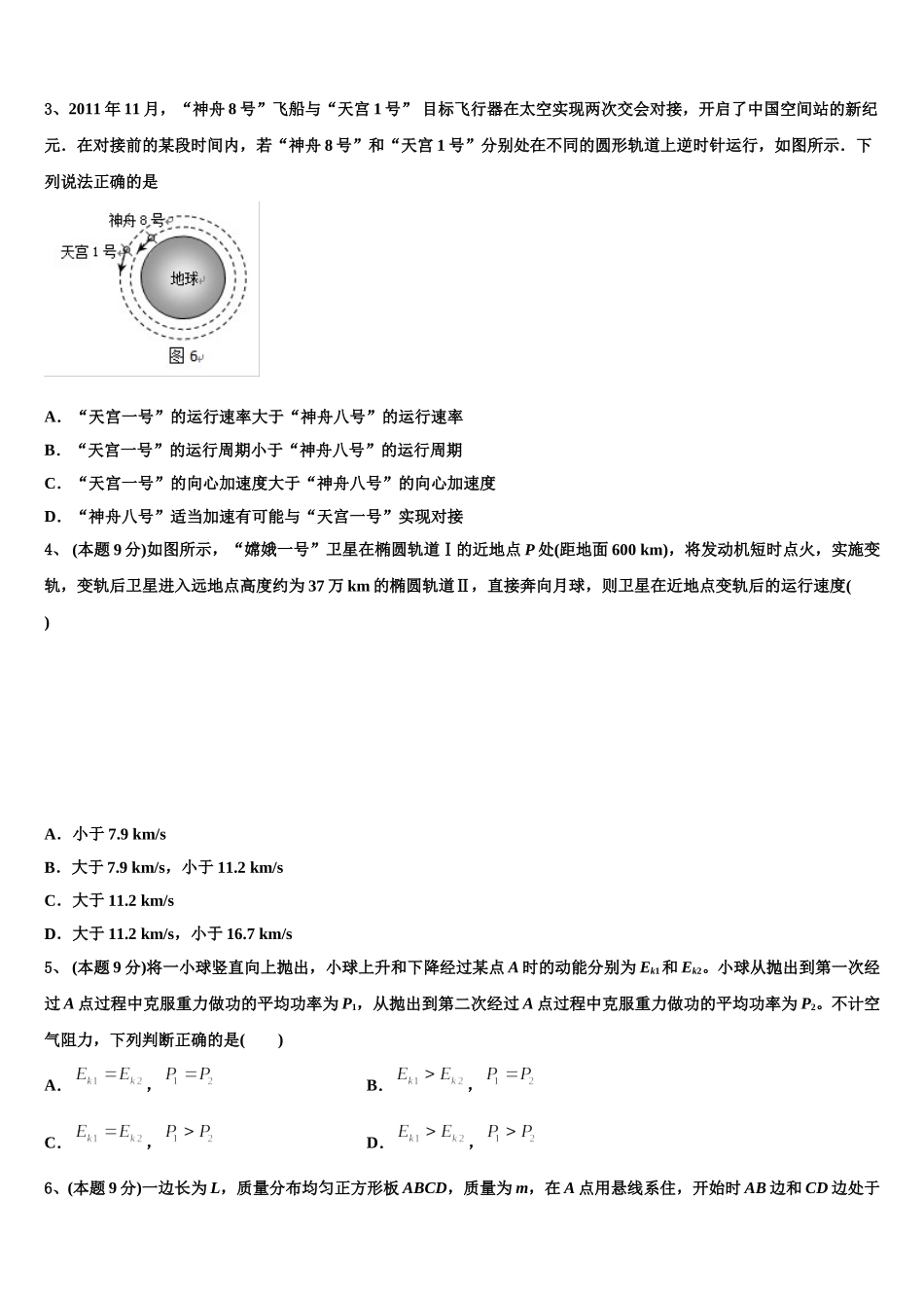 2024-2025学年山东省寿光市寿光现代中学高一下物理期末质量检测模拟试题含解析_第2页