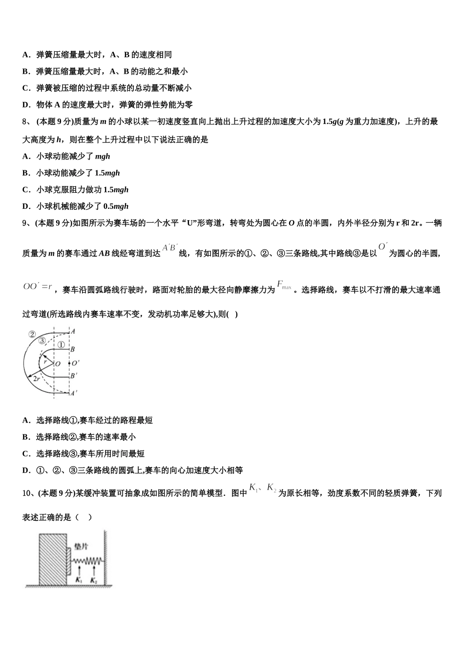 山东省滨州市博兴县第一中学2024-2025学年高一物理第二学期期末监测模拟试题含解析_第3页