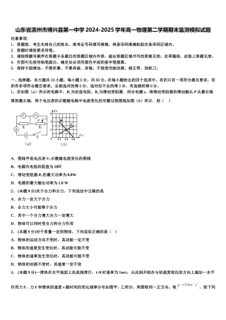 山东省滨州市博兴县第一中学2024-2025学年高一物理第二学期期末监测模拟试题含解析