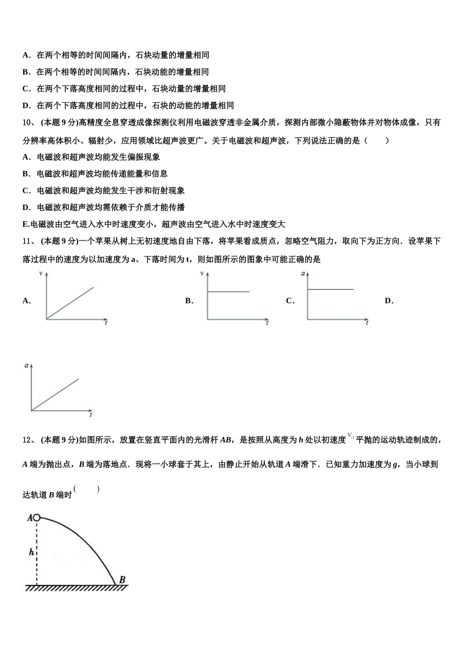 山东济南第一中学2025年高一下物理期末经典模拟试题含解析_第3页