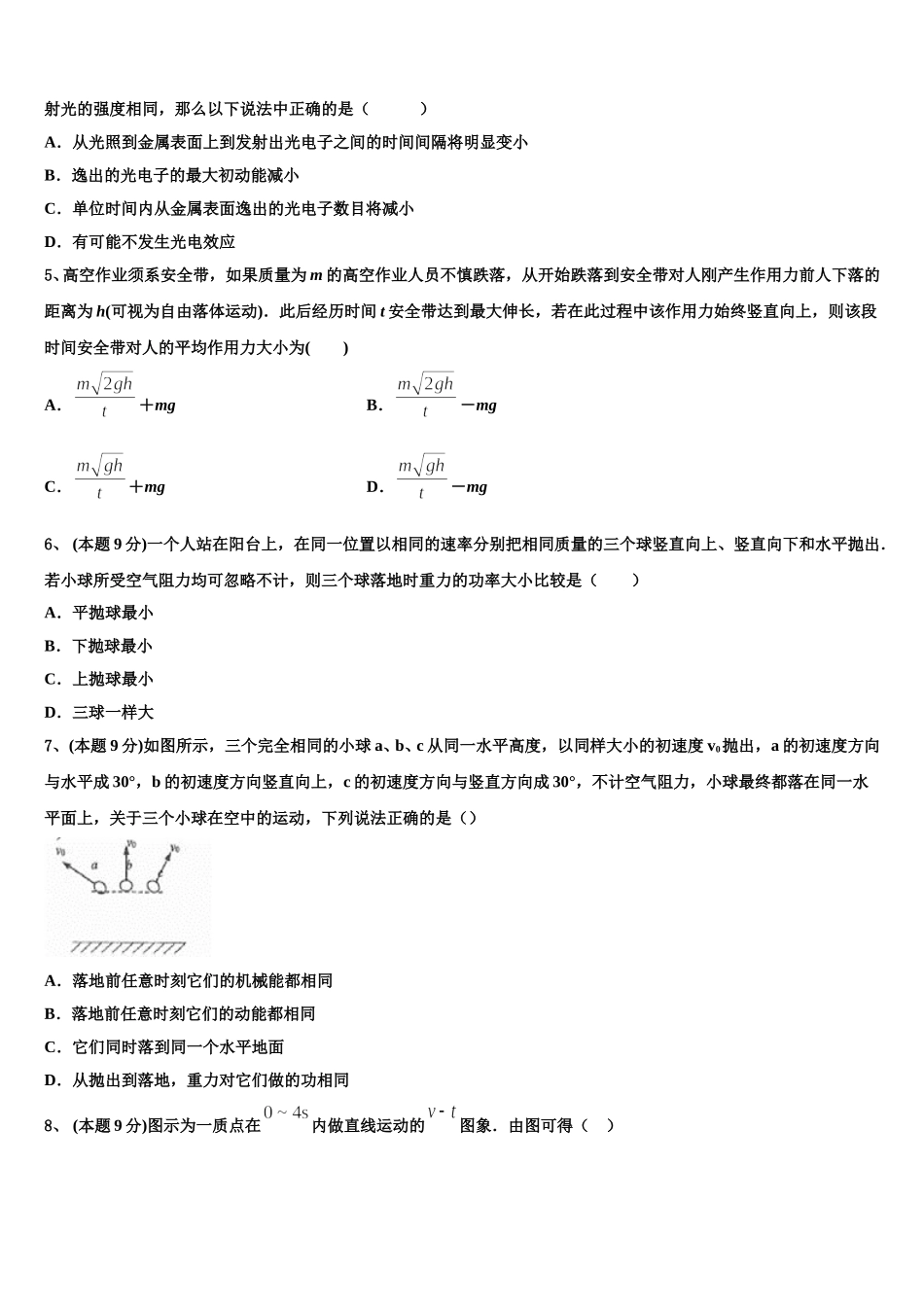 山东省枣庄市第八中学2025届高一下物理期末考试模拟试题含解析_第2页