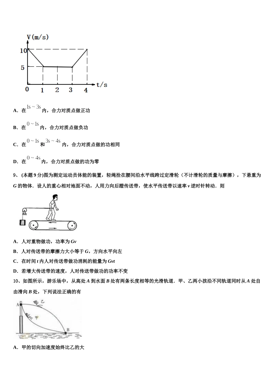山东省枣庄市第八中学2025届高一下物理期末考试模拟试题含解析_第3页