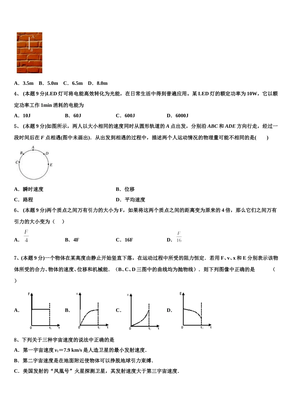 2025年山东省德州市高一下物理期末检测模拟试题含解析_第2页