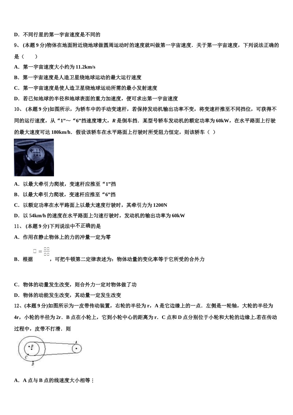 2025年山东省德州市高一下物理期末检测模拟试题含解析_第3页