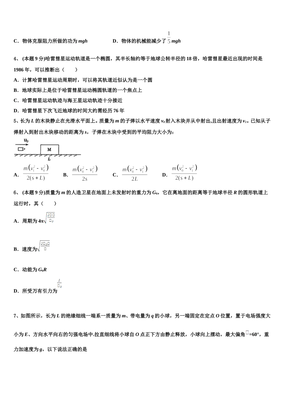山东省昌乐二中2025年高一物理第二学期期末监测模拟试题含解析_第2页