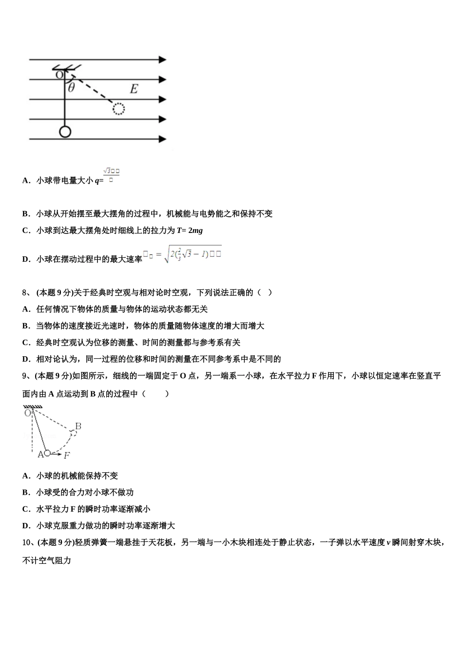 山东省昌乐二中2025年高一物理第二学期期末监测模拟试题含解析_第3页