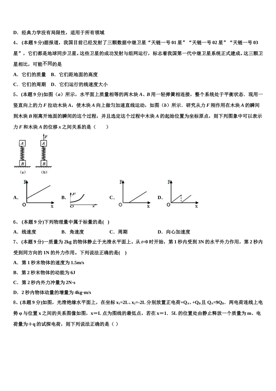 2024-2025学年山东省东营市物理高一第二学期期末质量跟踪监视模拟试题含解析_第2页