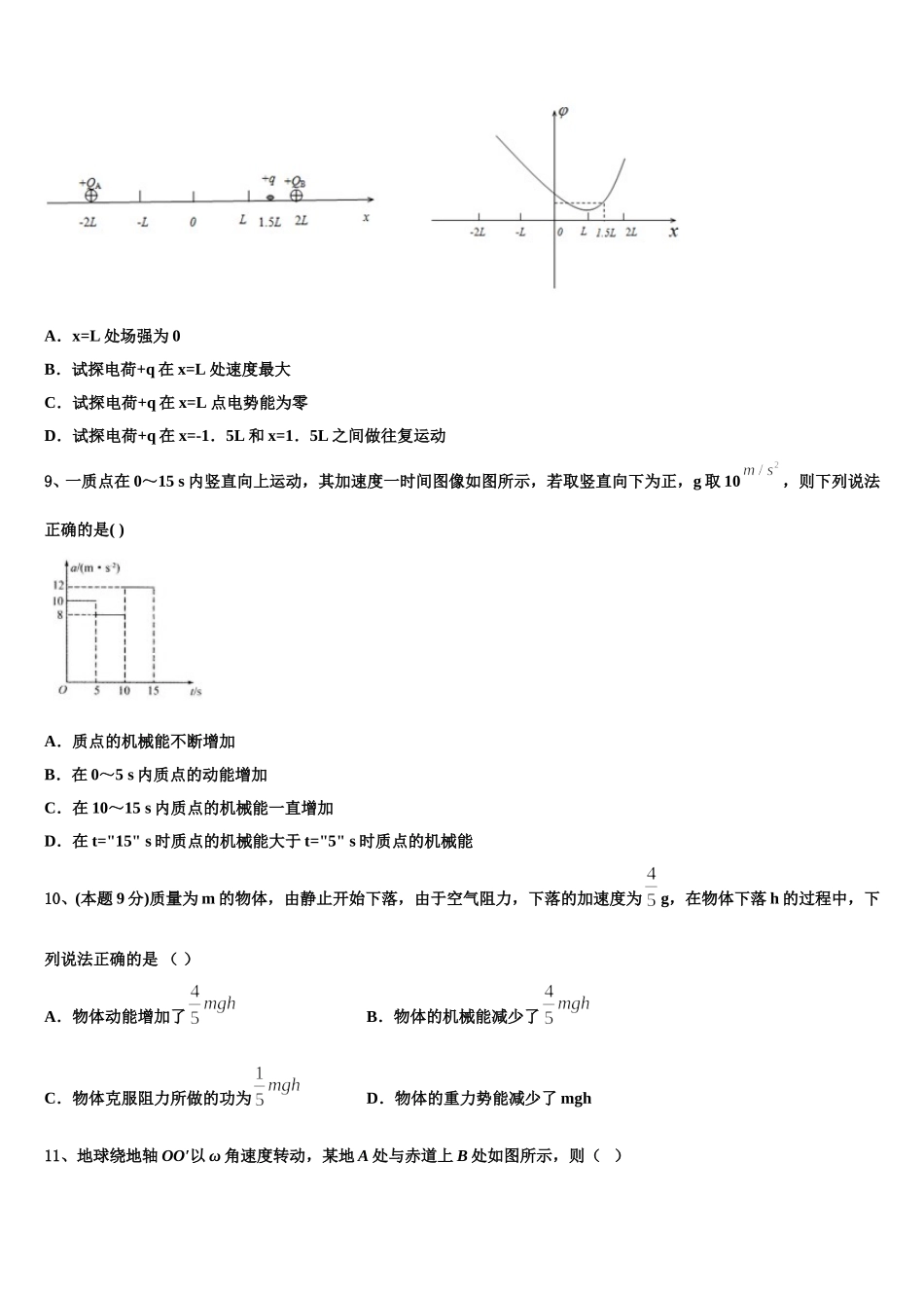 2024-2025学年山东省东营市物理高一第二学期期末质量跟踪监视模拟试题含解析_第3页