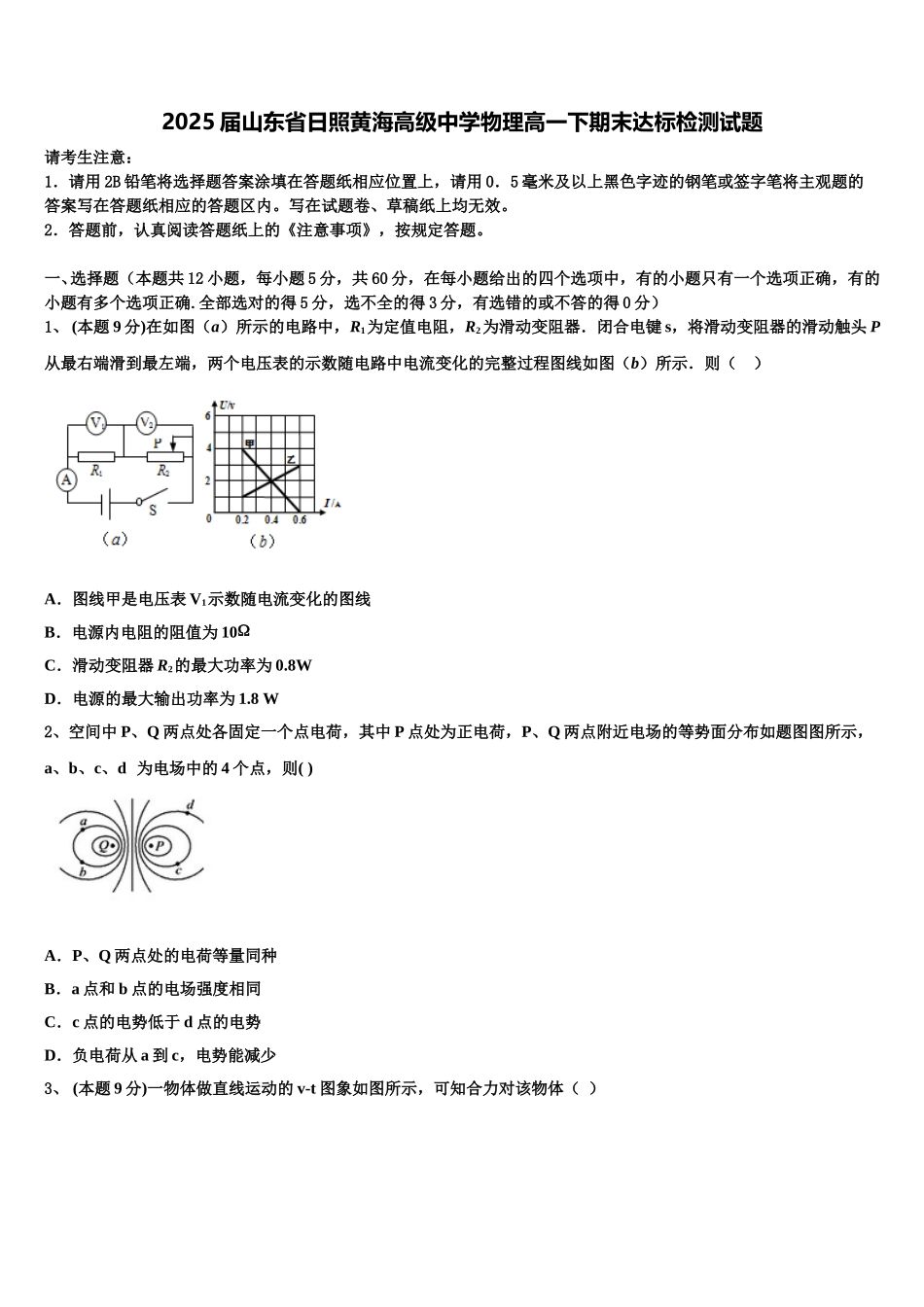 2025届山东省日照黄海高级中学物理高一下期末达标检测试题含解析_第1页
