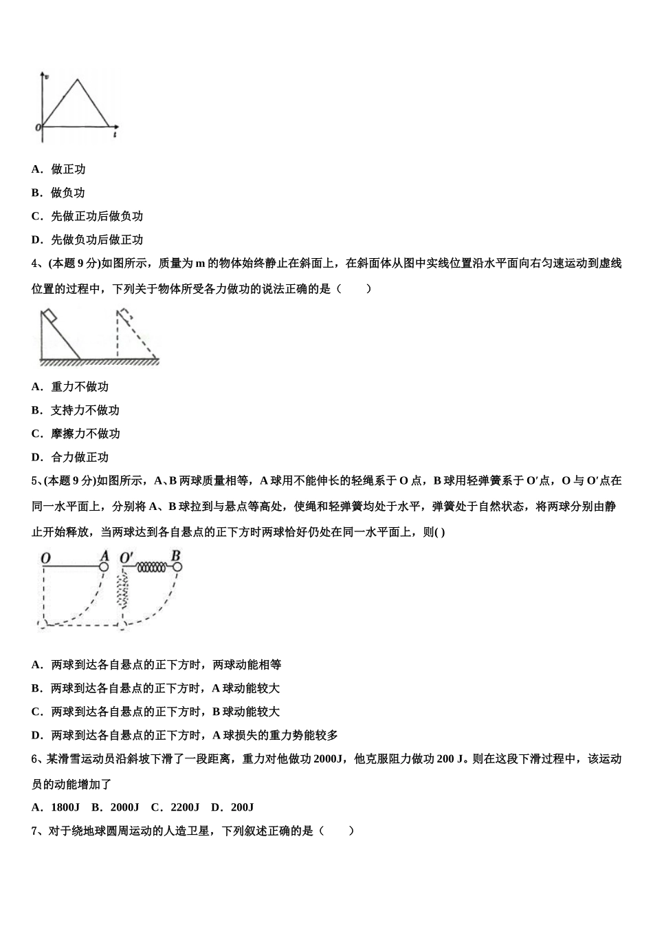 2025届山东省日照黄海高级中学物理高一下期末达标检测试题含解析_第2页