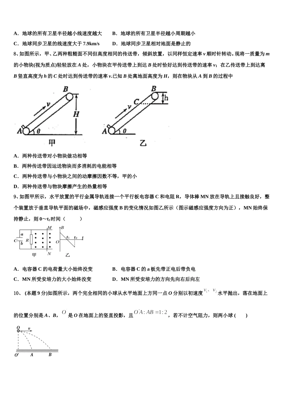 2025届山东省日照黄海高级中学物理高一下期末达标检测试题含解析_第3页
