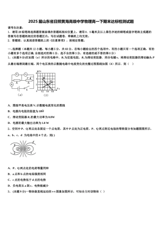 2025届山东省日照黄海高级中学物理高一下期末达标检测试题含解析