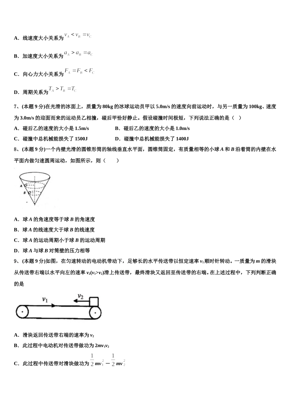 2024-2025学年山东省聊城市华育学校高一下物理期末检测试题含解析_第2页