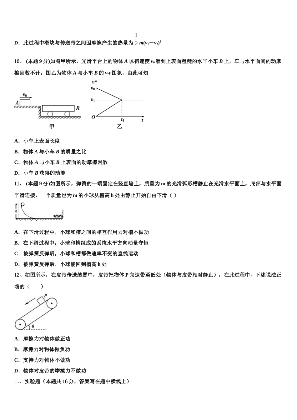2024-2025学年山东省聊城市华育学校高一下物理期末检测试题含解析_第3页