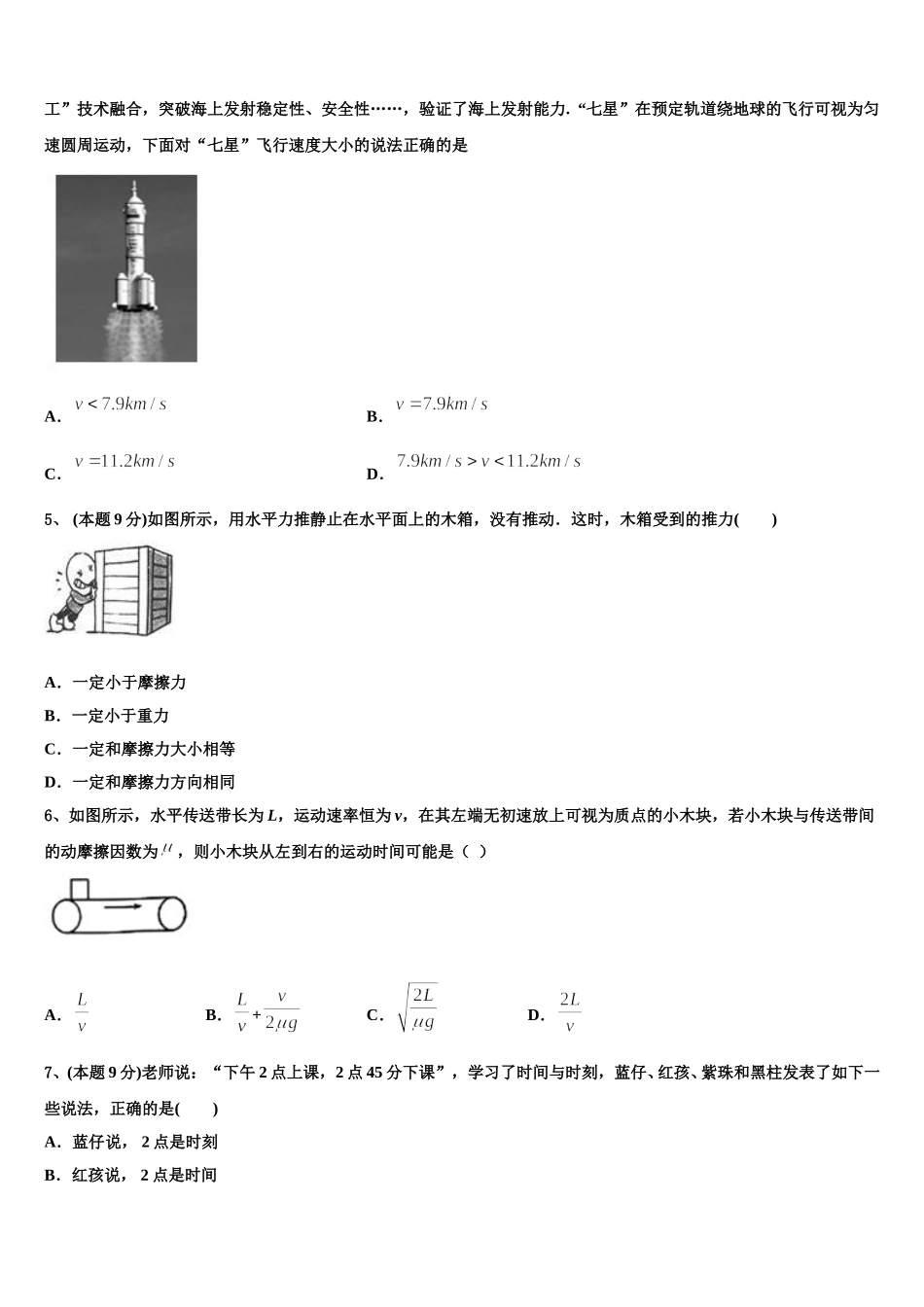 2025年山东省华侨中学物理高一第二学期期末质量跟踪监视模拟试题含解析_第2页