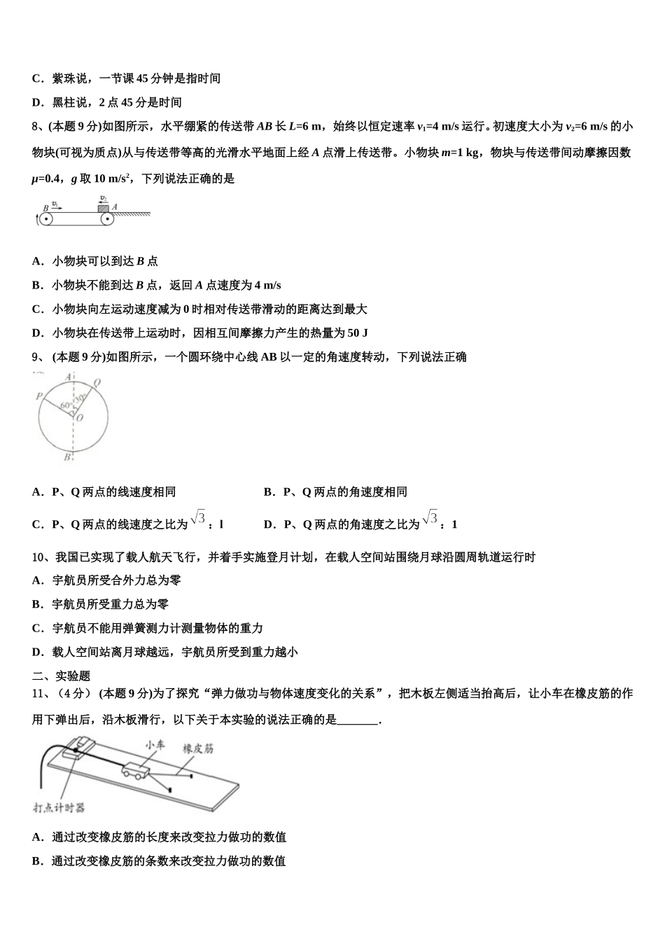 2025年山东省华侨中学物理高一第二学期期末质量跟踪监视模拟试题含解析_第3页