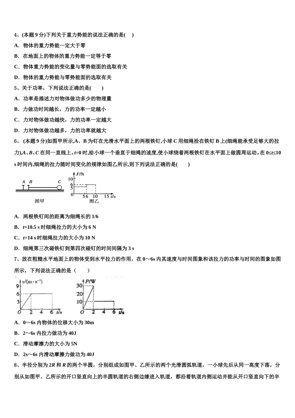 山东省泰安第二中学2025届高一下物理期末质量检测模拟试题含解析_第2页