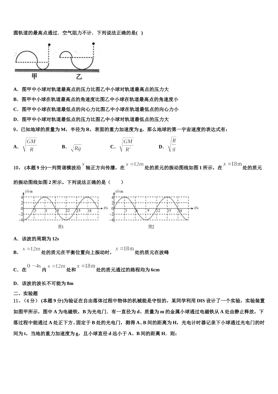 山东省泰安第二中学2025届高一下物理期末质量检测模拟试题含解析_第3页