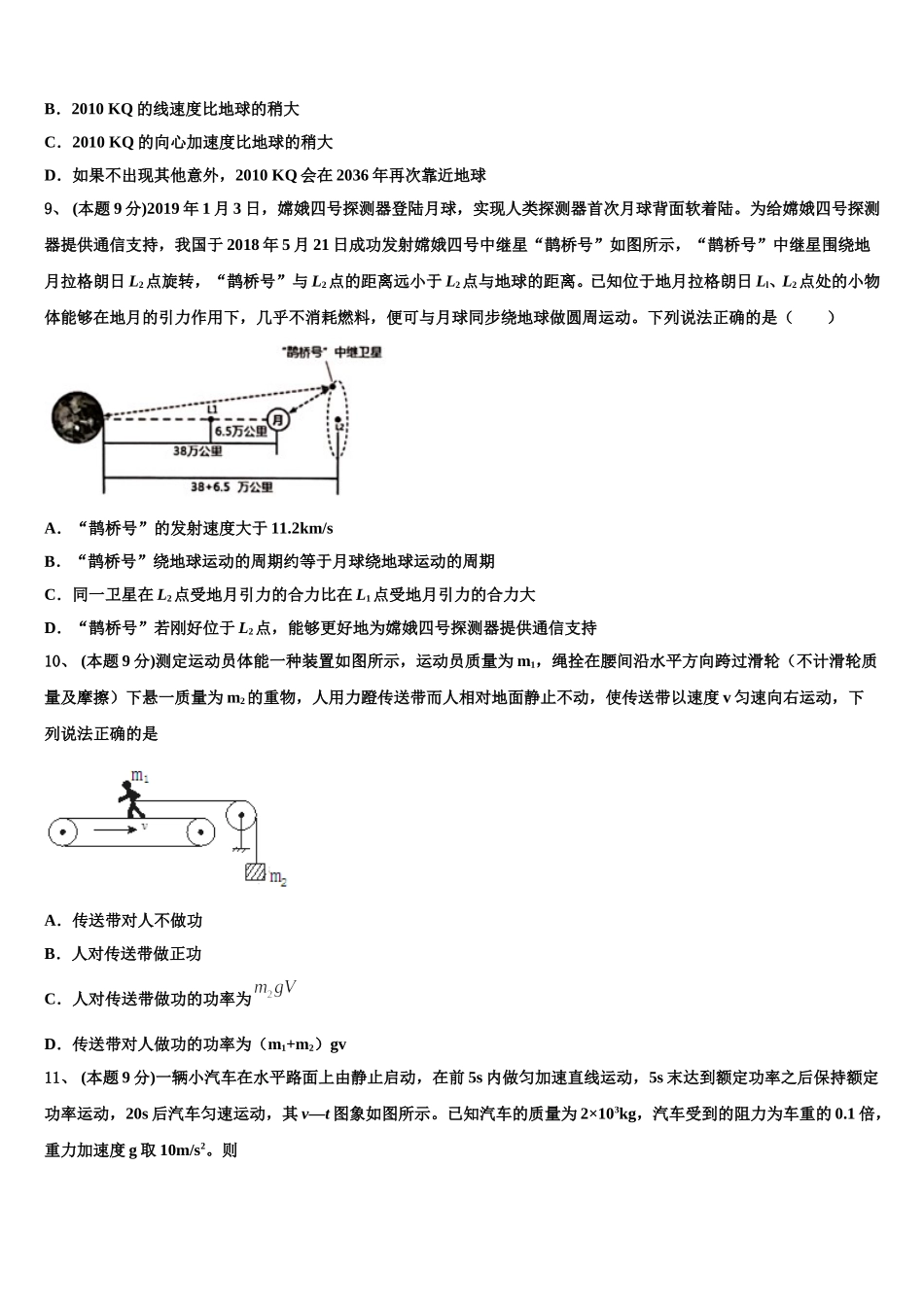 山东省实验中学2025年高一下物理期末质量检测模拟试题含解析_第3页