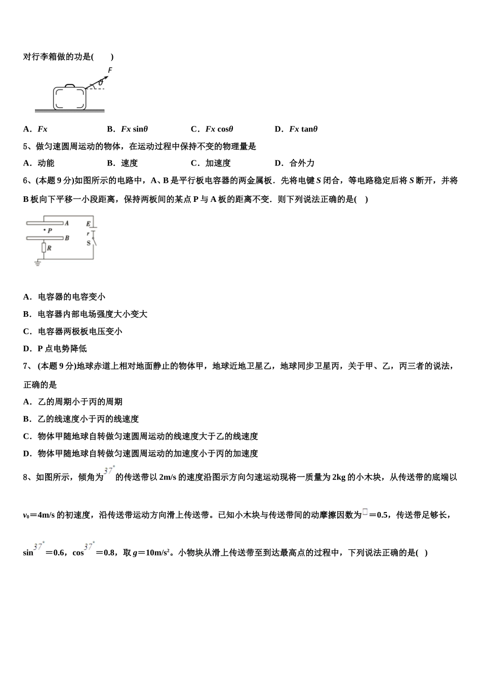 2024-2025学年山东省莒县第一中学高一物理第二学期期末统考模拟试题含解析_第2页