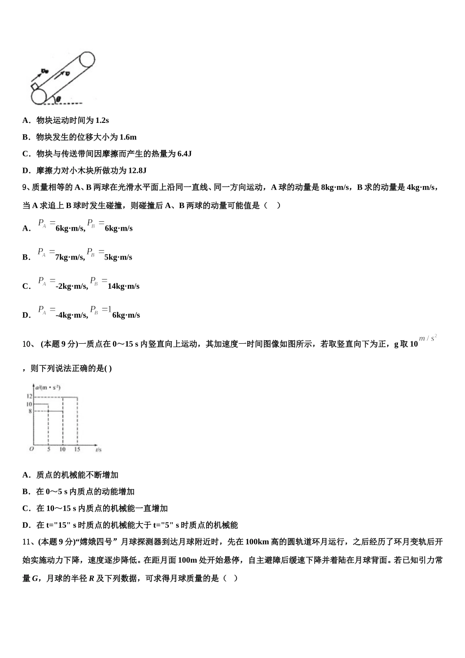 2024-2025学年山东省莒县第一中学高一物理第二学期期末统考模拟试题含解析_第3页