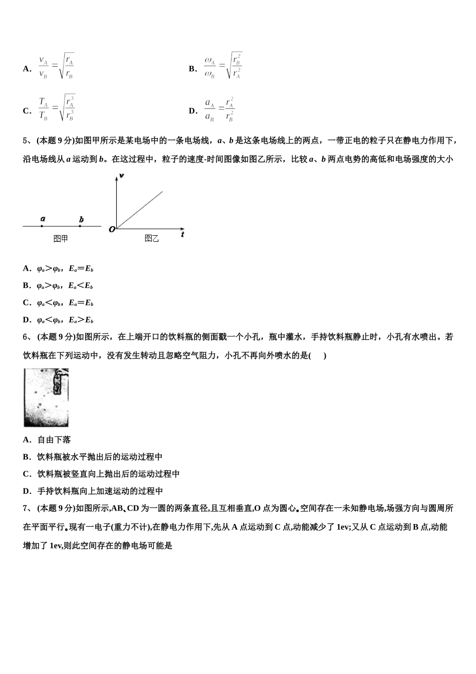 2025届山东省东平县第一中学高一物理第二学期期末质量检测模拟试题含解析_第2页