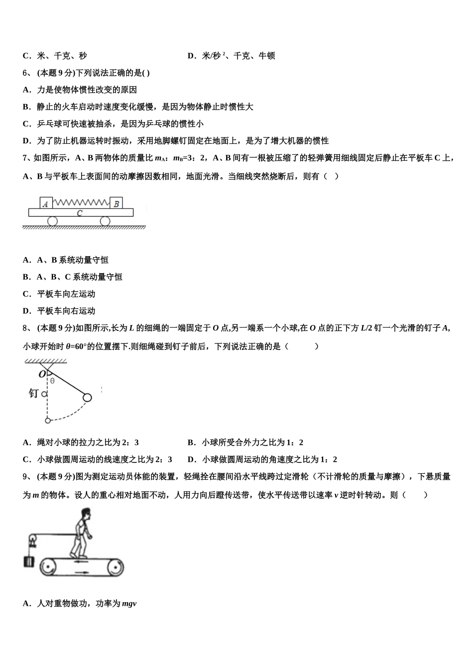 2025年山东省滕州市善国中学物理高一第二学期期末调研试题含解析_第2页
