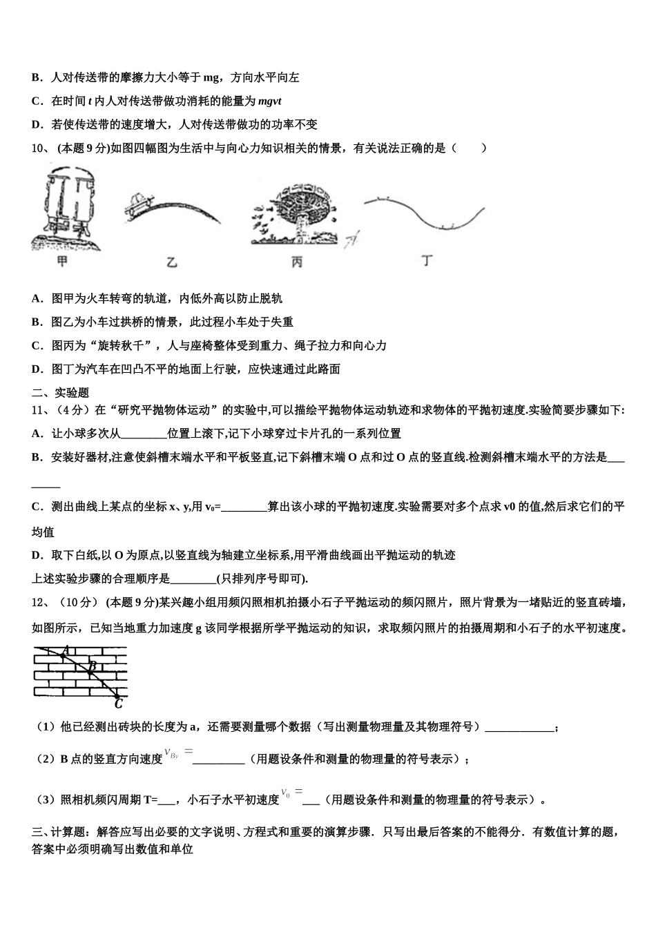 2025年山东省滕州市善国中学物理高一第二学期期末调研试题含解析_第3页
