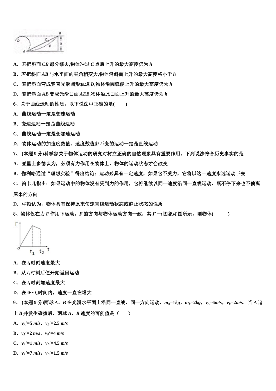 山东省锦泽技工学校2025年物理高一下期末达标检测模拟试题含解析_第2页