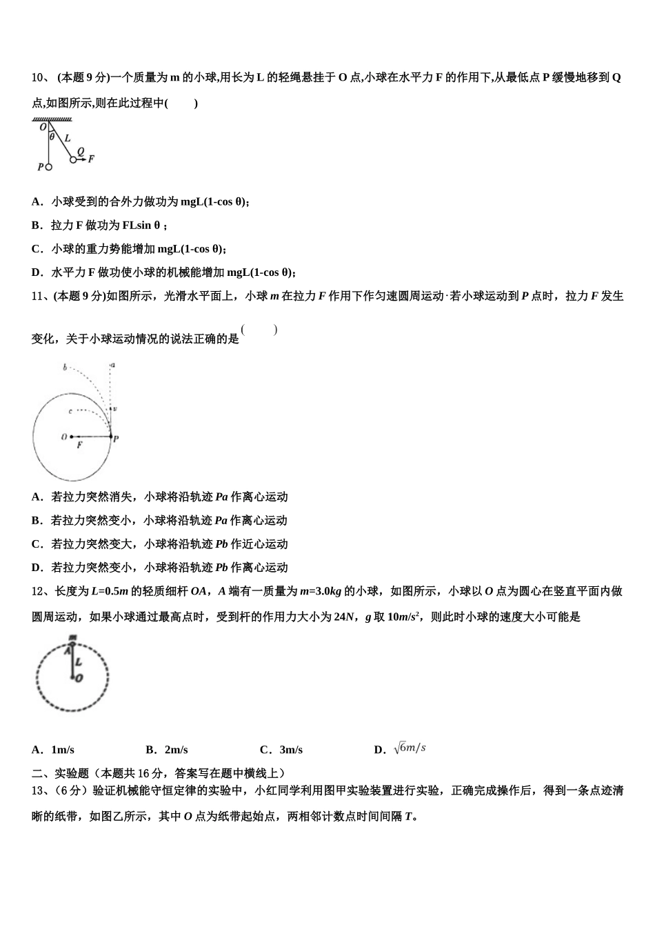 山东省锦泽技工学校2025年物理高一下期末达标检测模拟试题含解析_第3页