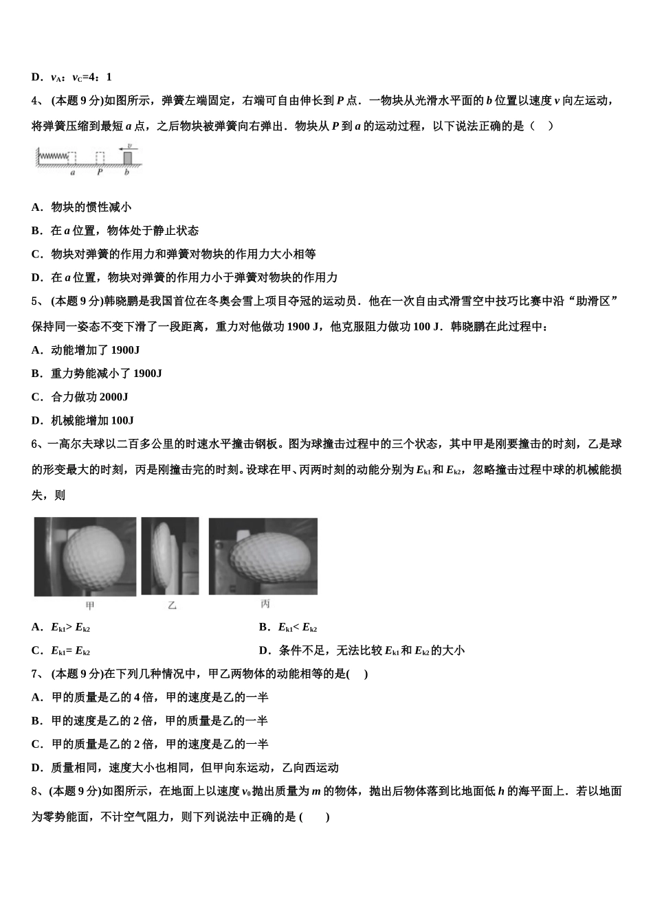 2025年山东省微山县第二中学高一物理第二学期期末调研模拟试题含解析_第2页