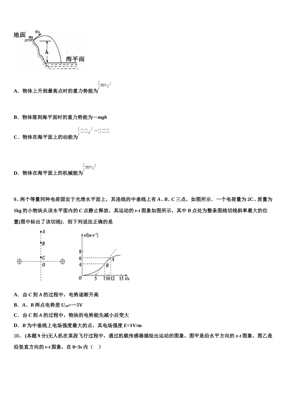 2025年山东省微山县第二中学高一物理第二学期期末调研模拟试题含解析_第3页