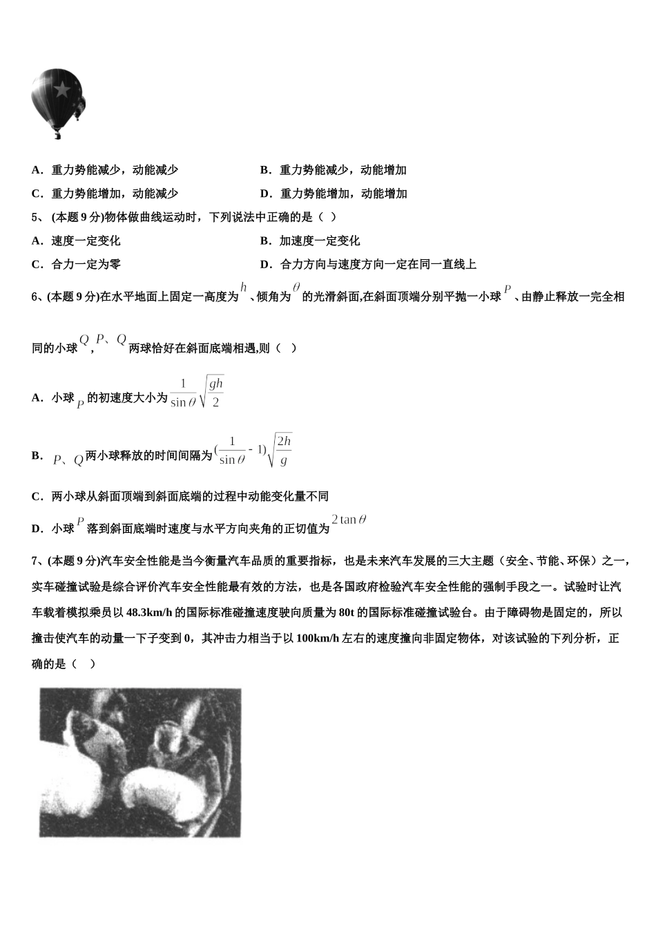 山东省淄博实验中学2025届物理高一第二学期期末综合测试模拟试题含解析_第2页