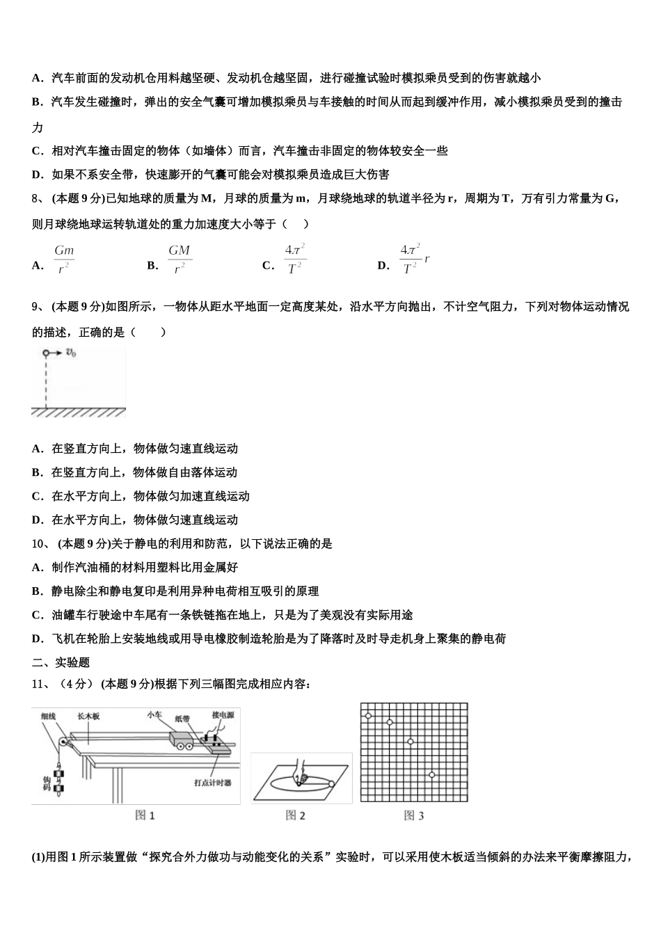 山东省淄博实验中学2025届物理高一第二学期期末综合测试模拟试题含解析_第3页
