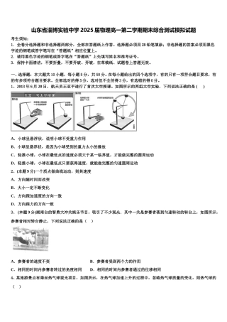 山东省淄博实验中学2025届物理高一第二学期期末综合测试模拟试题含解析