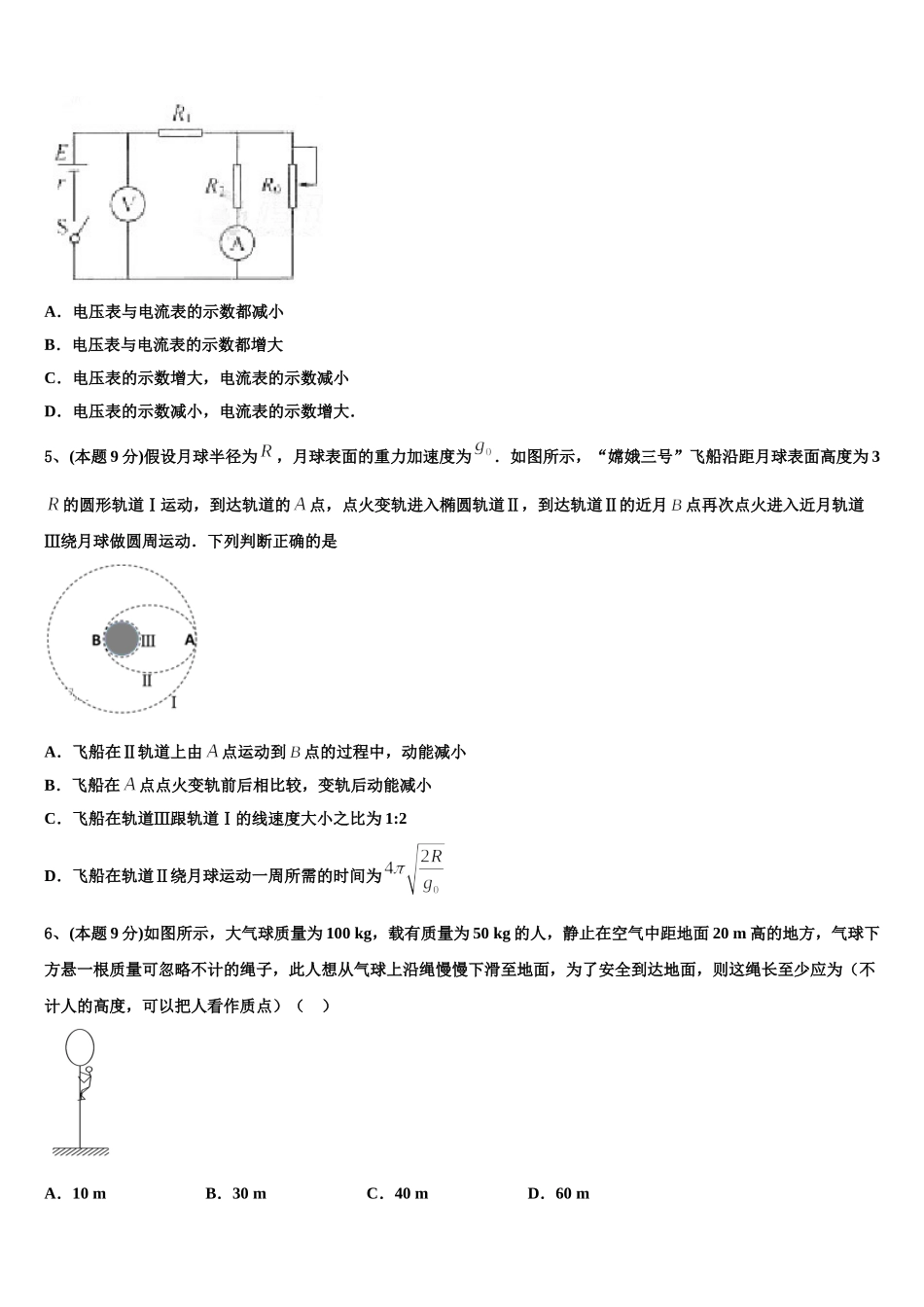 山东省淄博实验中学、淄博五中2025年高一物理第二学期期末联考试题含解析_第2页
