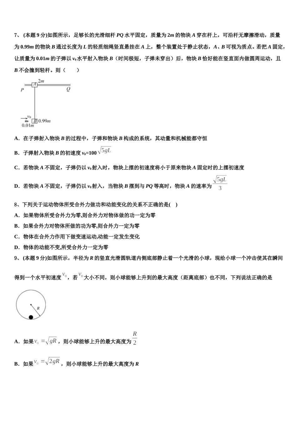 山东省淄博实验中学、淄博五中2025年高一物理第二学期期末联考试题含解析_第3页