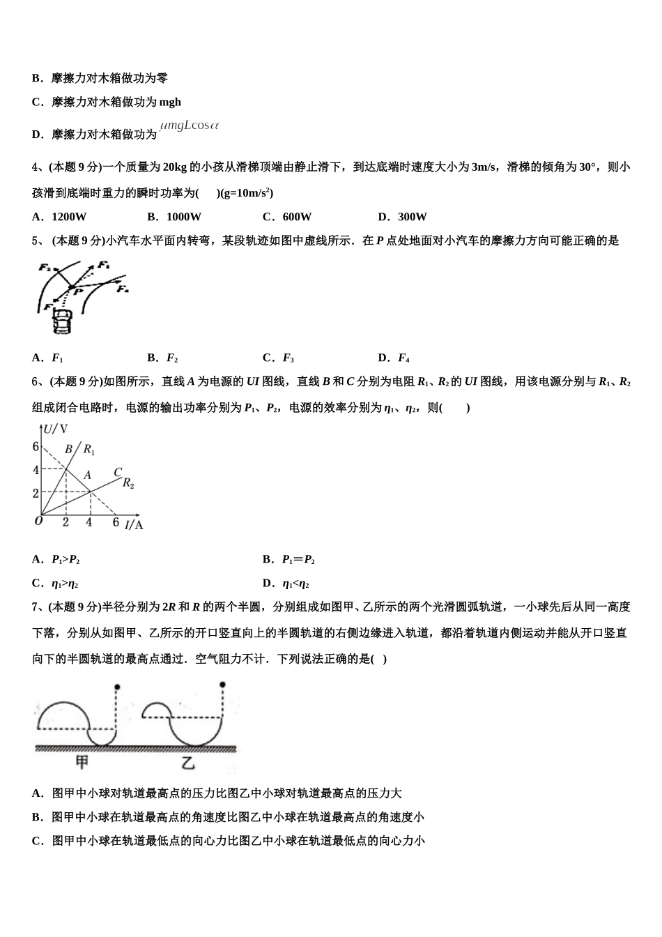山东省六地市部分学校2025年物理高一下期末经典试题含解析_第2页